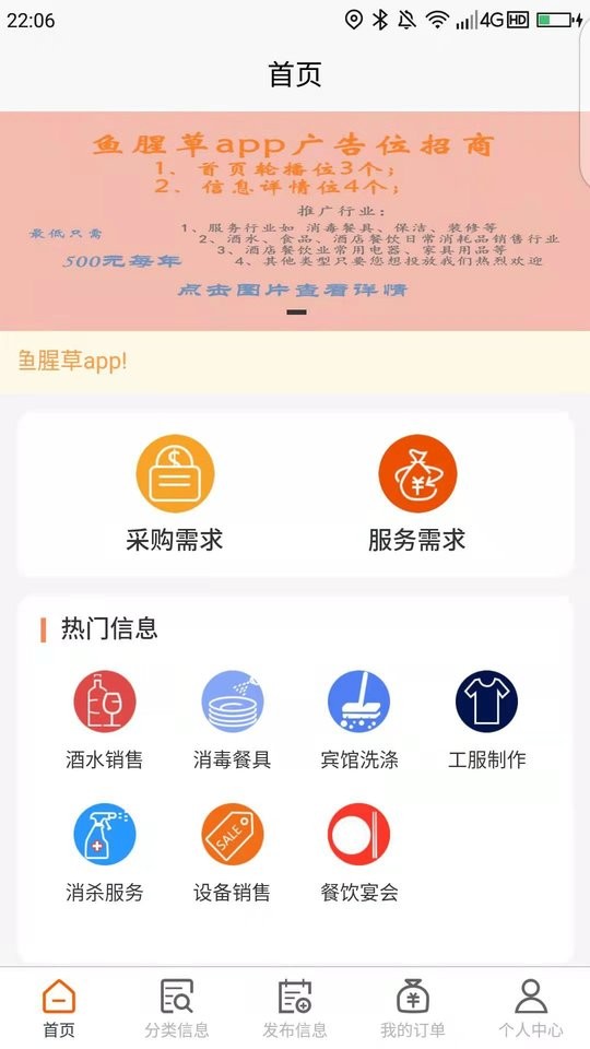 鱼腥草平台 鱼腥草软件