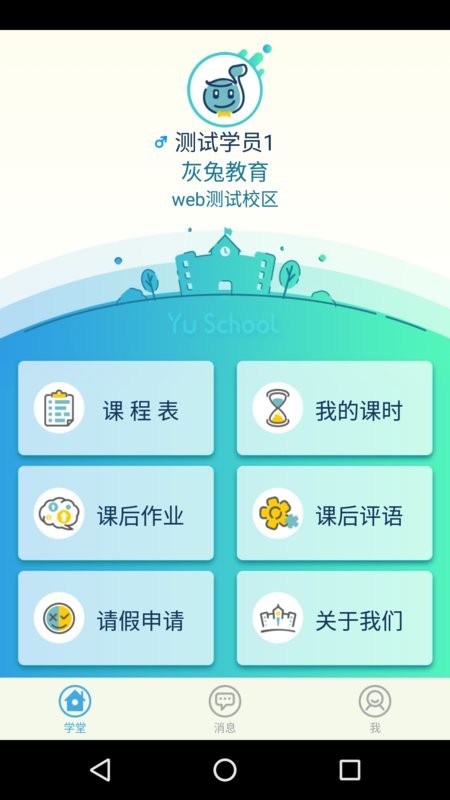 御学堂官方版最新版截图1