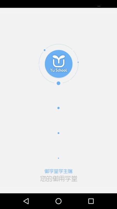 御学堂官方版最新版截图2