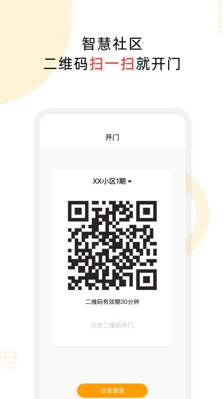 云享嘉平台最新版截图1