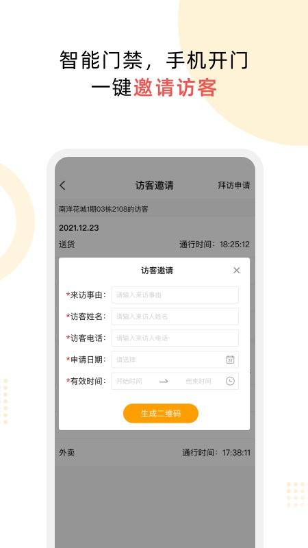 云享嘉平台最新版截图3