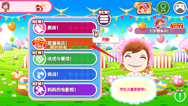 料理妈妈官方正版