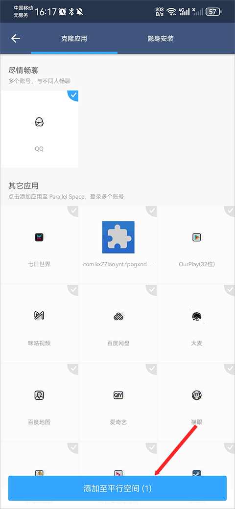 parallel space虚拟空间32位最新版