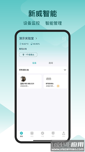 新威智能客户端截图