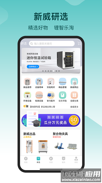 新威智能客户端截图