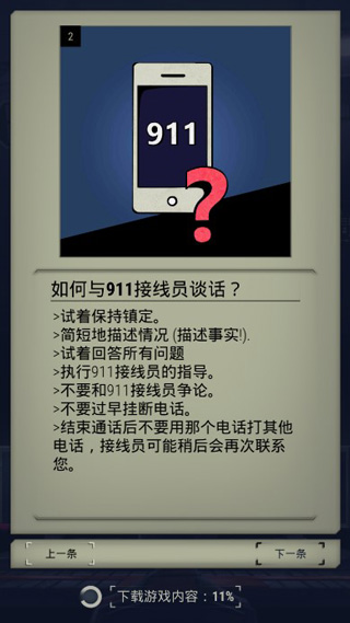911接线员完整版无限金币版