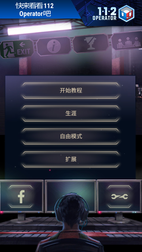 911接线员完整版无限金币版截图1