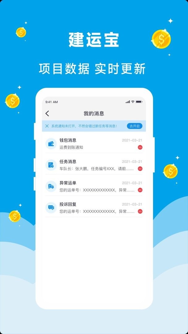 建运宝企业版官方版