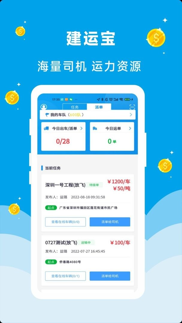 建运宝企业版官方版最新版截图1