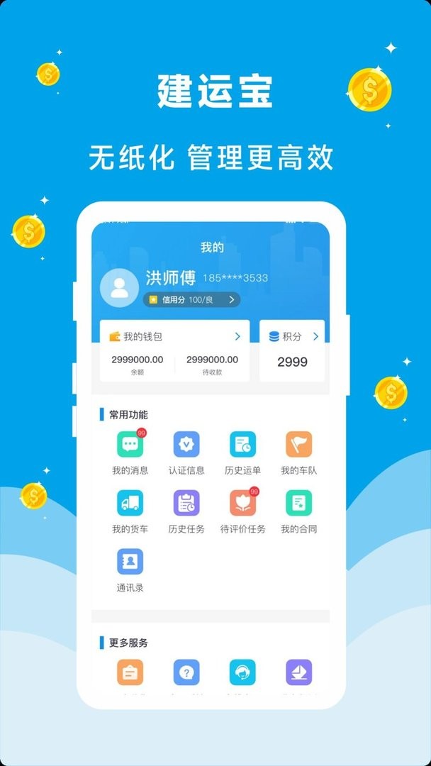 建运宝企业版官方版最新版截图2