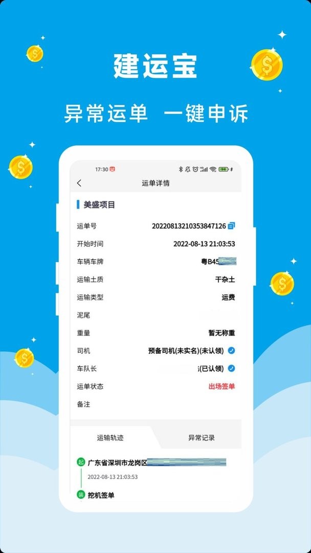 建运宝企业版官方版最新版截图3