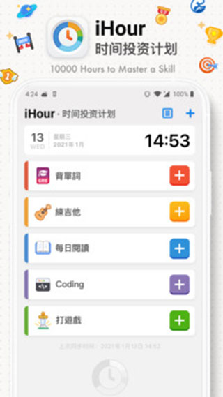 iHour时间投资计划最新版截图1