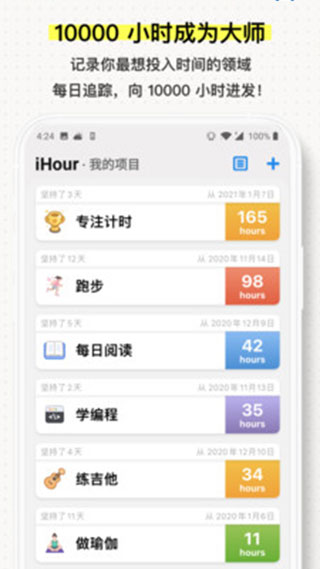 iHour时间投资计划最新版截图2