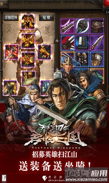 天天三国志游戏最新版截图1