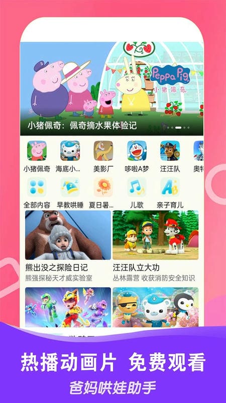 免看动画片大全最新版截图