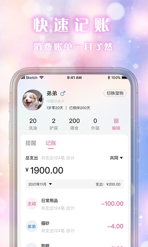 乐喵商家端最新版截图3