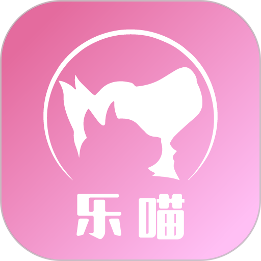 乐喵商家端