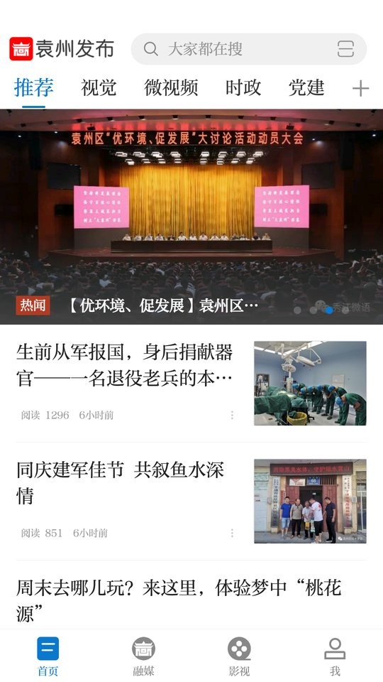 袁州发布app官方下载