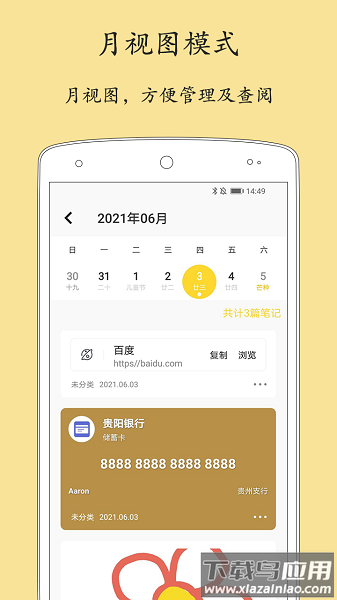 轻记事本最新版下载