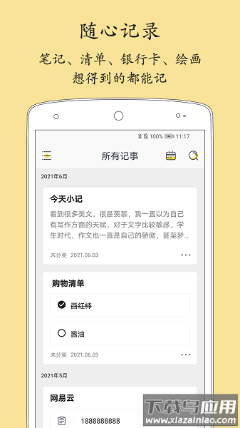 轻记事本手机版最新版截图1