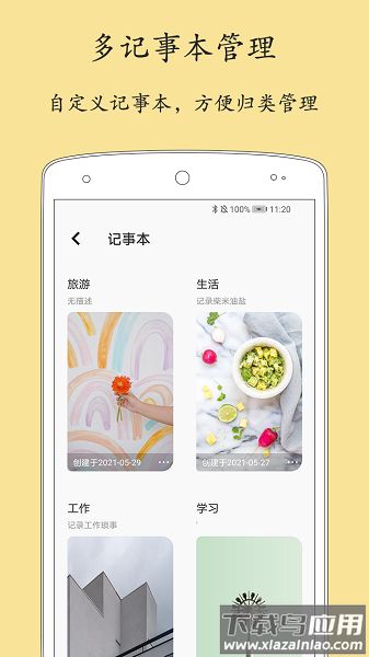 轻记事本手机版最新版截图2