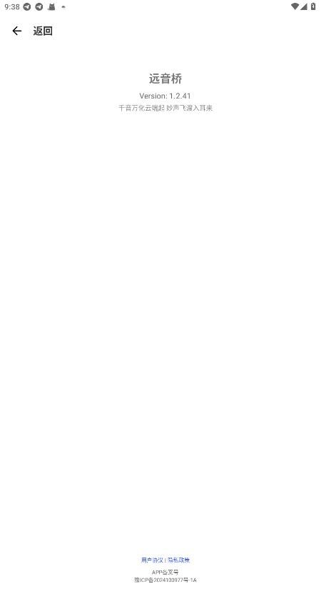 远音桥变声器(免费版)最新版截图1