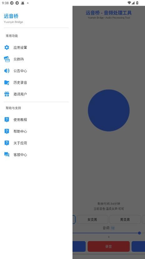 远音桥变声器(免费版)最新版截图2