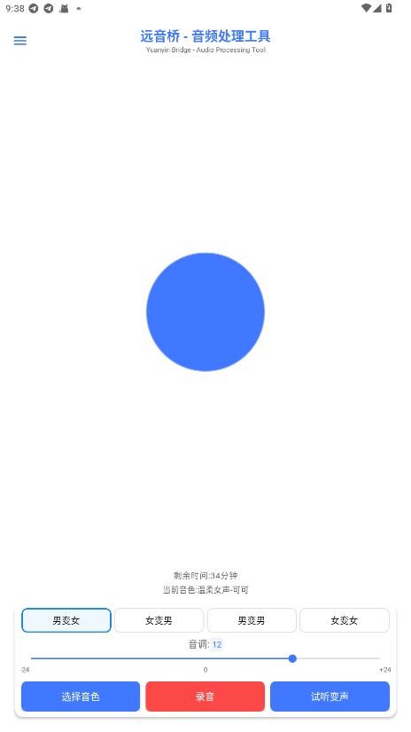 远音桥变声器(免费版)最新版截图3