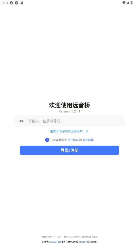 远音桥变声器(免费版)最新版截图4