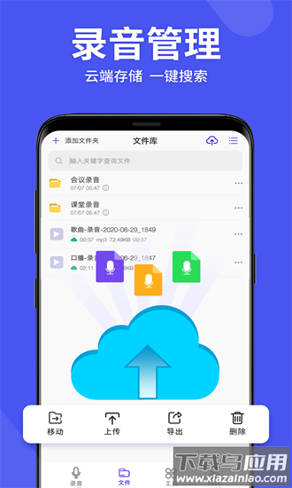 录音机高清app截图