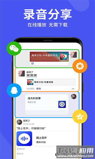 录音机高清app截图
