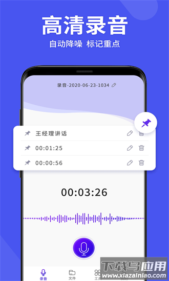 录音机高清app截图