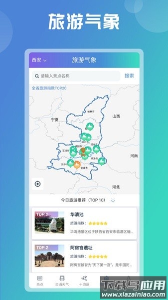 陕西气象官方下载