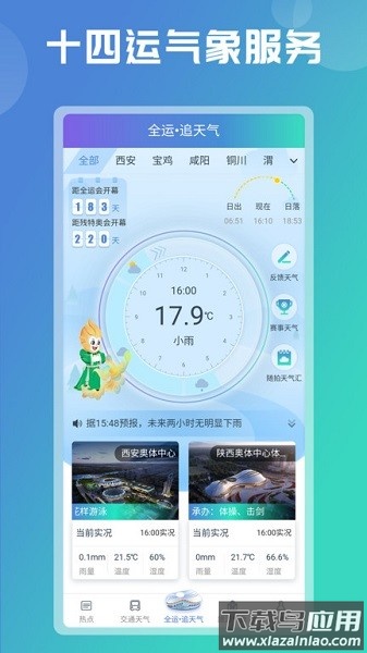 陕西气象客户端最新版截图1