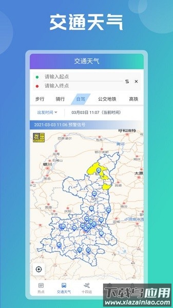 陕西气象客户端最新版截图3