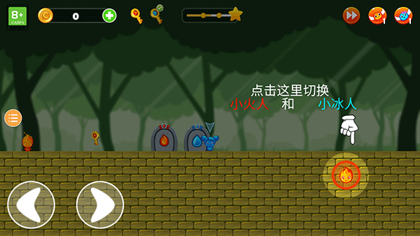 冰火人躲猫猫手机版