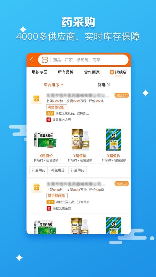 药师帮最新版最新版截图3