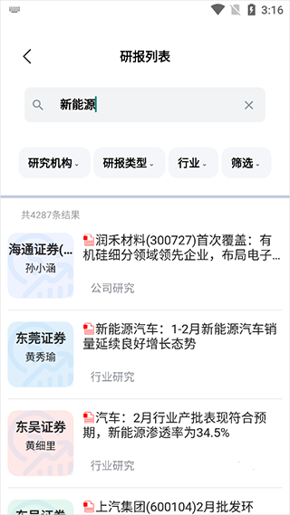 投研通app