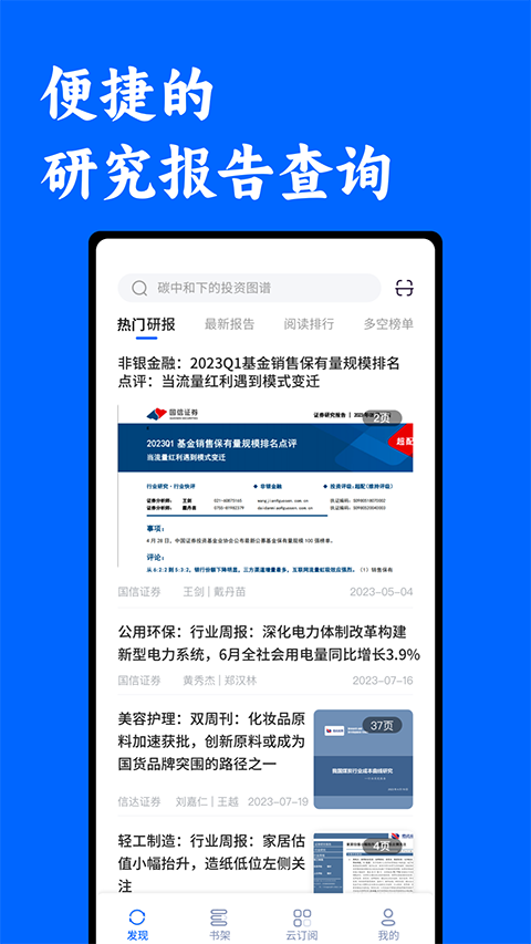 投研通app最新版截图1
