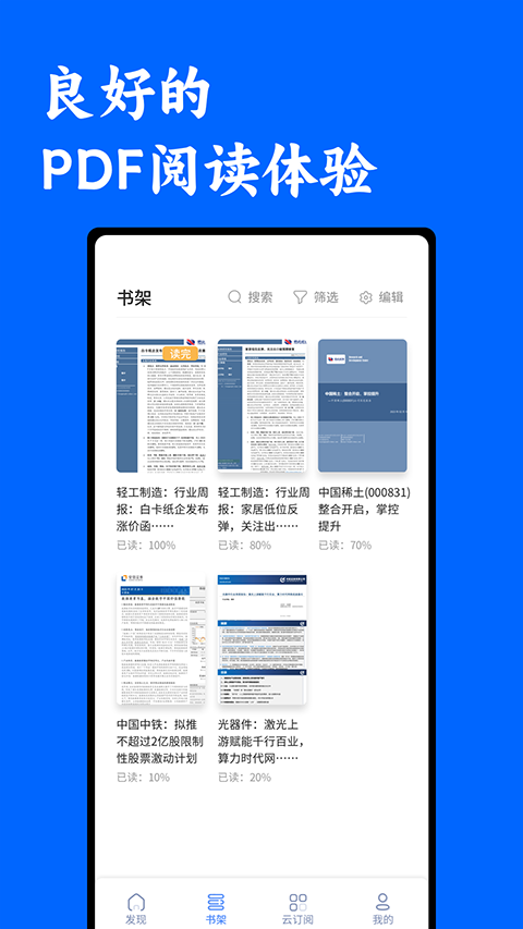 投研通app最新版截图2