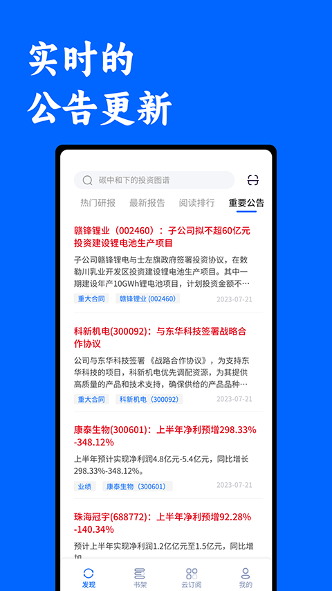 投研通app最新版截图3