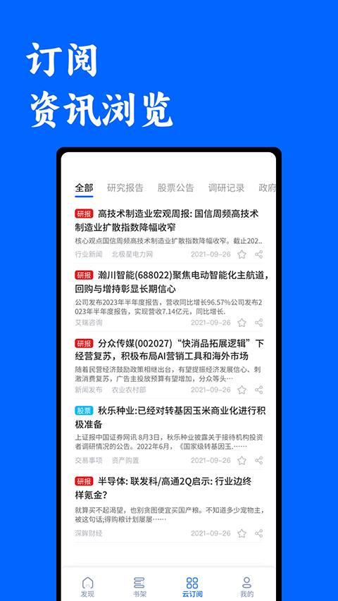 投研通app最新版截图4