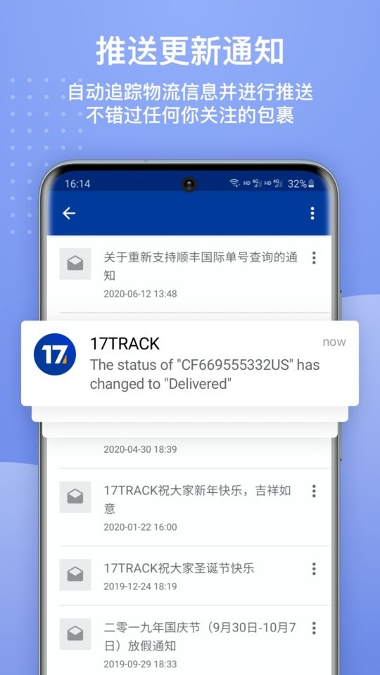 17TRACK官方版app下载
