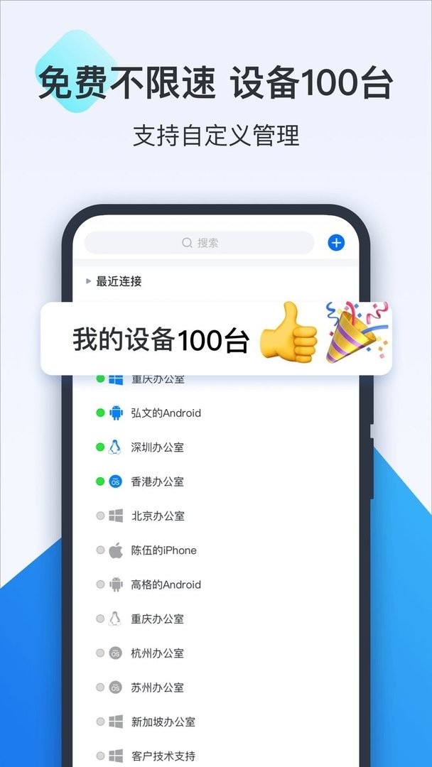 ToDesk远程控制软件最新版截图2