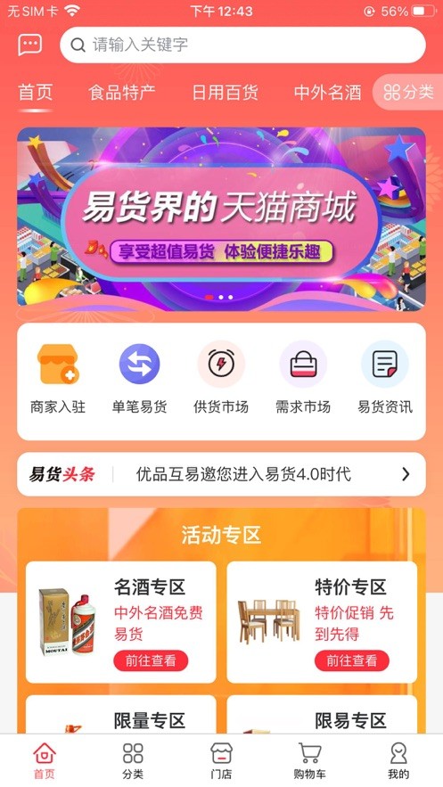 优品互易手机版最新版截图1