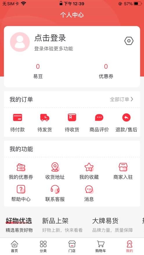 优品互易手机版最新版截图2