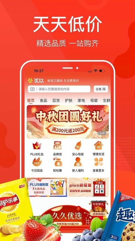 优久久官方版截图2