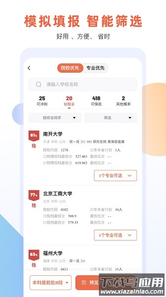 艺考志愿升官方版截图