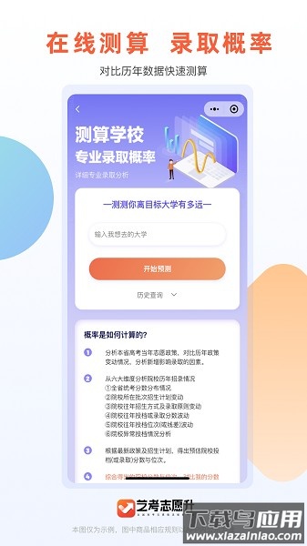 艺考志愿升官方版截图