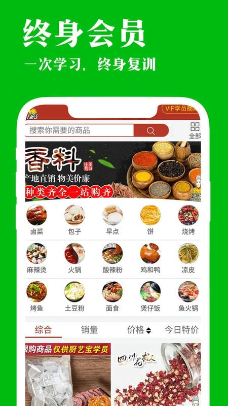 厨艺宝最新版本最新版截图3